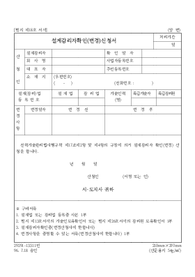 설계감리자확인(변경)신청서 설계감리자확인(변경)신청서